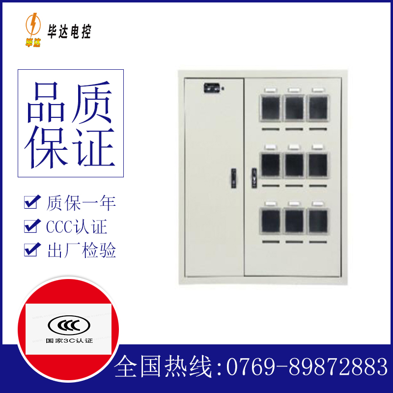 皂市镇电表箱
